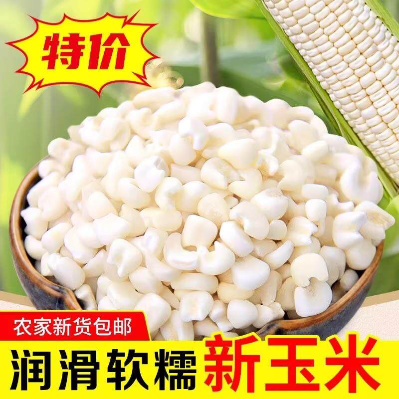 广西忻城珍珠白糯玉米粒玉米头玉米渣玉米碎碴子糁煲粥杂粮5斤