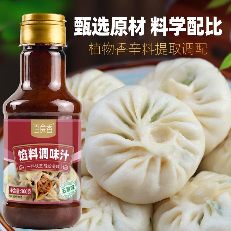 百食香馅料调味汁300g家用饺子混沌馅饼包子馅专用调料酱汁五香味