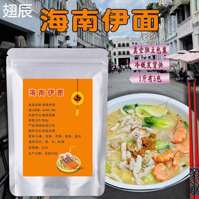 海南岛海口三亚特产小吃早餐三鲜伊面汤腌粉无调料批袋包装免邮发