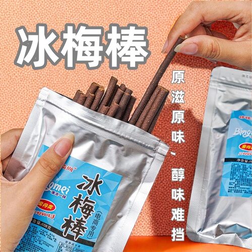 一博同款正品酸梅棒冰梅棒独立包装童年怀旧零食儿时回忆陈皮棒