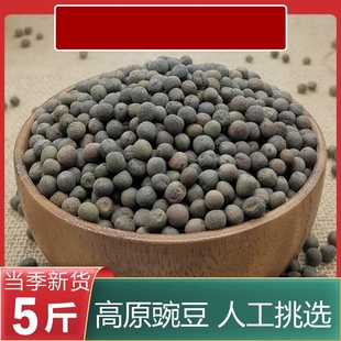 甘肃麻豌豆豌豆农家自产兰州灰豆子汤原材料干豌豆新货真空包装