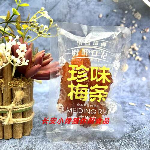梅町日记 陈皮杨梅梅条半梅小西梅韩话梅蜜饯零食独立手抓包500g