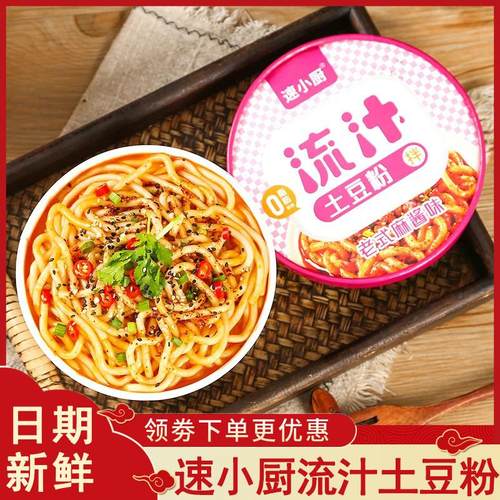 速小厨流汁土豆粉免煮懒人桶装冲泡砂锅土豆粉面条速食方便面粉丝
