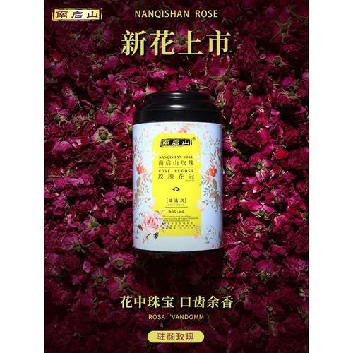 【新品玫瑰花】南启山玫瑰花新品冠重瓣平阴玫瑰花茶46g*罐两罐装