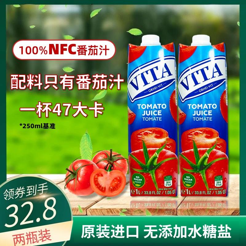 新货欧洲进口VITA100%果汁NFC纯番茄汁鲜榨西红柿原汁1L果蔬菜汁
