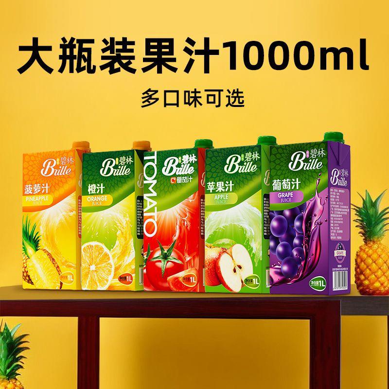新货稼乐碧林果汁葡萄汁菠萝汁番茄汁健康夏季浓缩还原果汁饮料