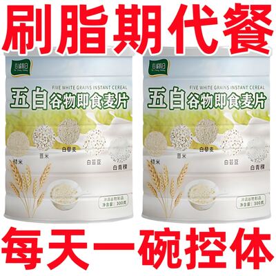 五白谷物即食麦片300g无蔗糖营养代餐丰富膳食纤维食补杂粮粥抖音