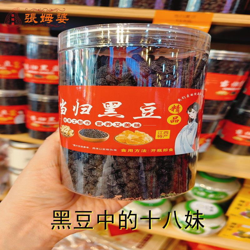 熟黑豆即食当归黑豆仁颗粒饱满嚼劲感足干货零食灌装茶配坚果