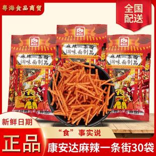 休闲 速发毛钱达麻辣一条街辣条童年儿时怀旧零食校园5康安小包装
