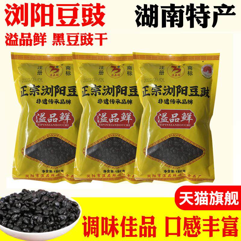 农家特产自制新鲜原味黑豆干浏阳豆豉炒菜蒸菜调味调味官方旗舰店