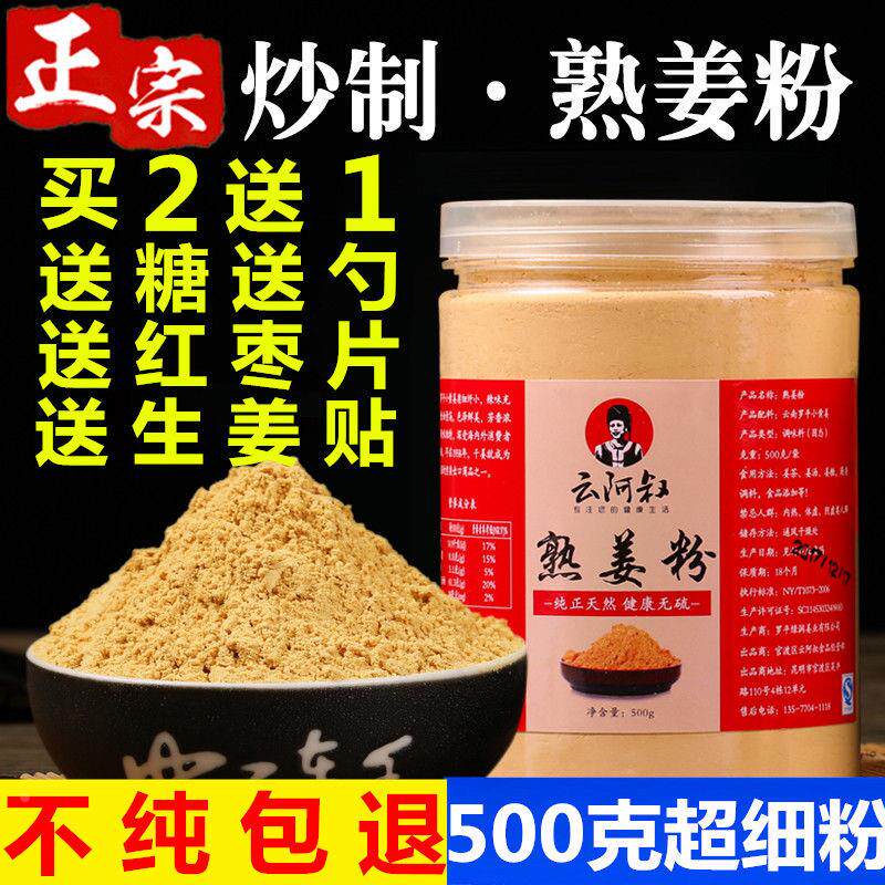 熟姜粉食用炒制优质纯干姜粉老生姜粉原始点云南小黄姜粉正品500g