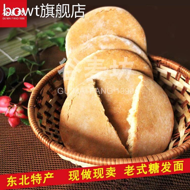 东北特产糖和面 面老式糕点光头饼干 干糖发面 面怀旧零食送长辈2