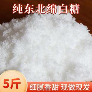 散装绵白糖东北绵白糖斤斤家用烘焙原料绵白糖散白糖特价