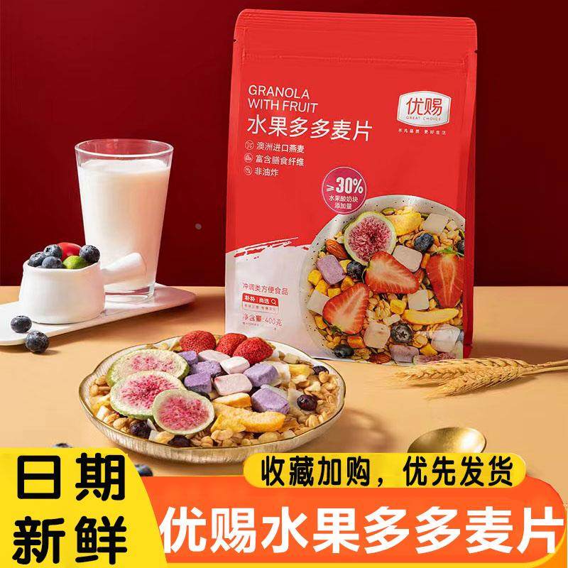 优赐水果多多麦片水果坚果混合泡酸奶早餐即食干吃代餐袋装旗舰店