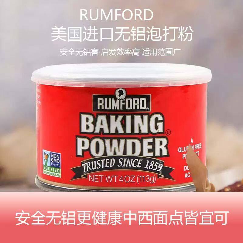 拉姆雷德无铝泡打粉113g baking powder 烘焙原料进口双效泡打粉