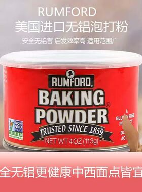 拉姆雷德无铝泡打粉113g baking powder 烘焙原料进口双效泡打粉