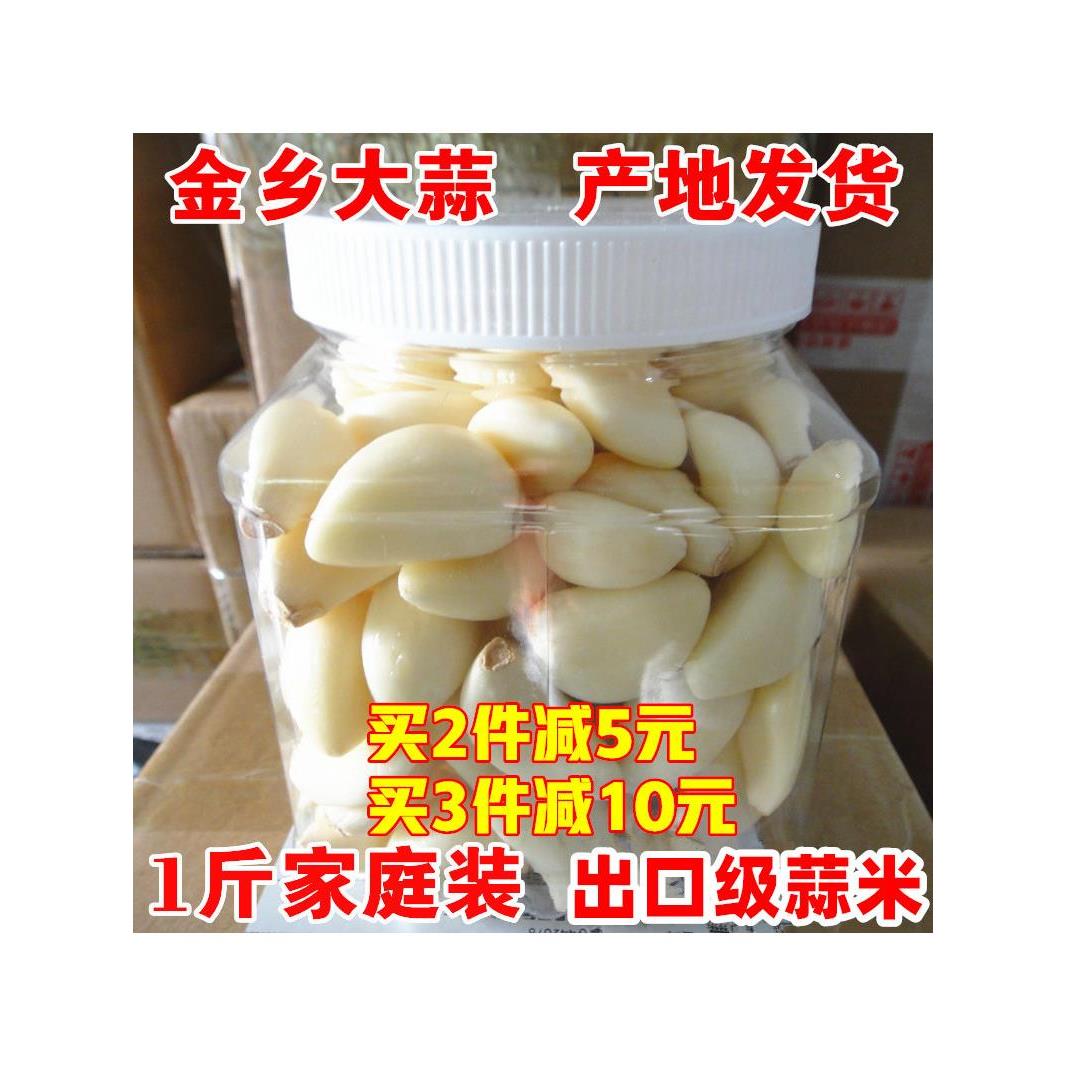 23年剥皮蒜米1斤出口级手工去皮蒜瓣山东金乡大蒜新鲜蒜子干蒜头