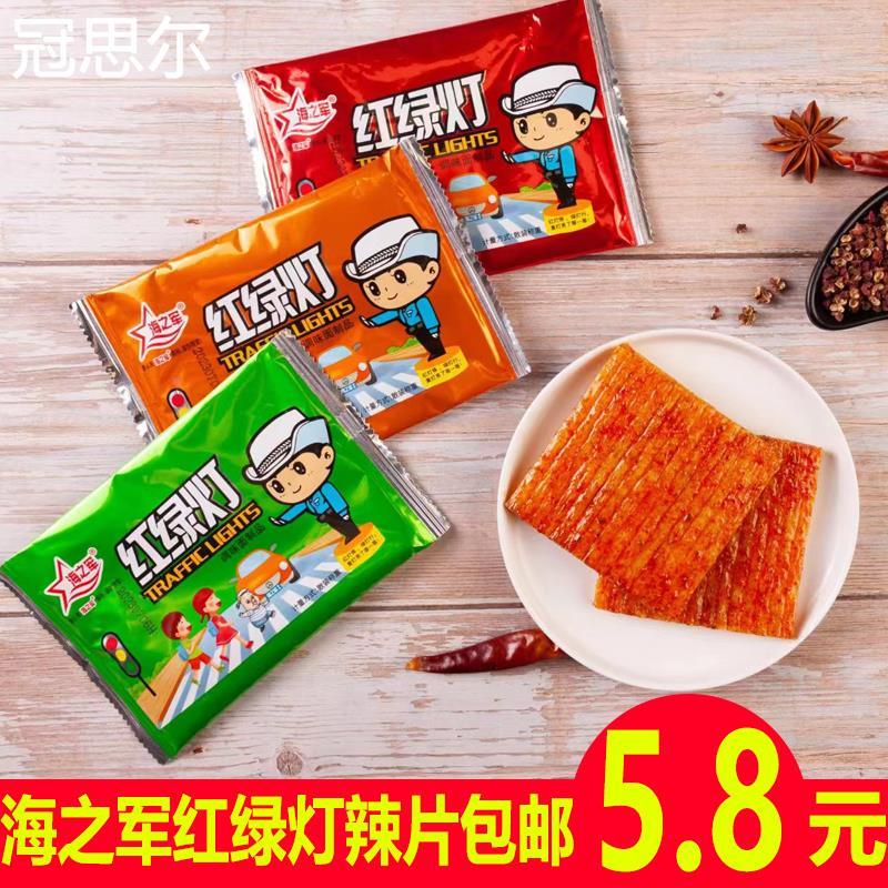 新货海之军红绿灯辣条小辣片素手撕牛排味面制品8090校园经典零食