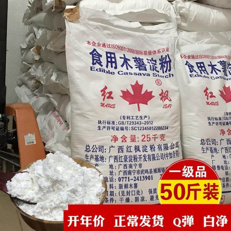 广西红枫木薯粉50斤木薯淀粉商用芋圆钵仔糕珍珠肉片大袋食用25kg