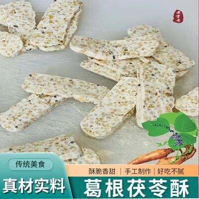 葛根酥茯苓酥重庆特产手工传统糕点独立小包装土特产同款伴手礼盒
