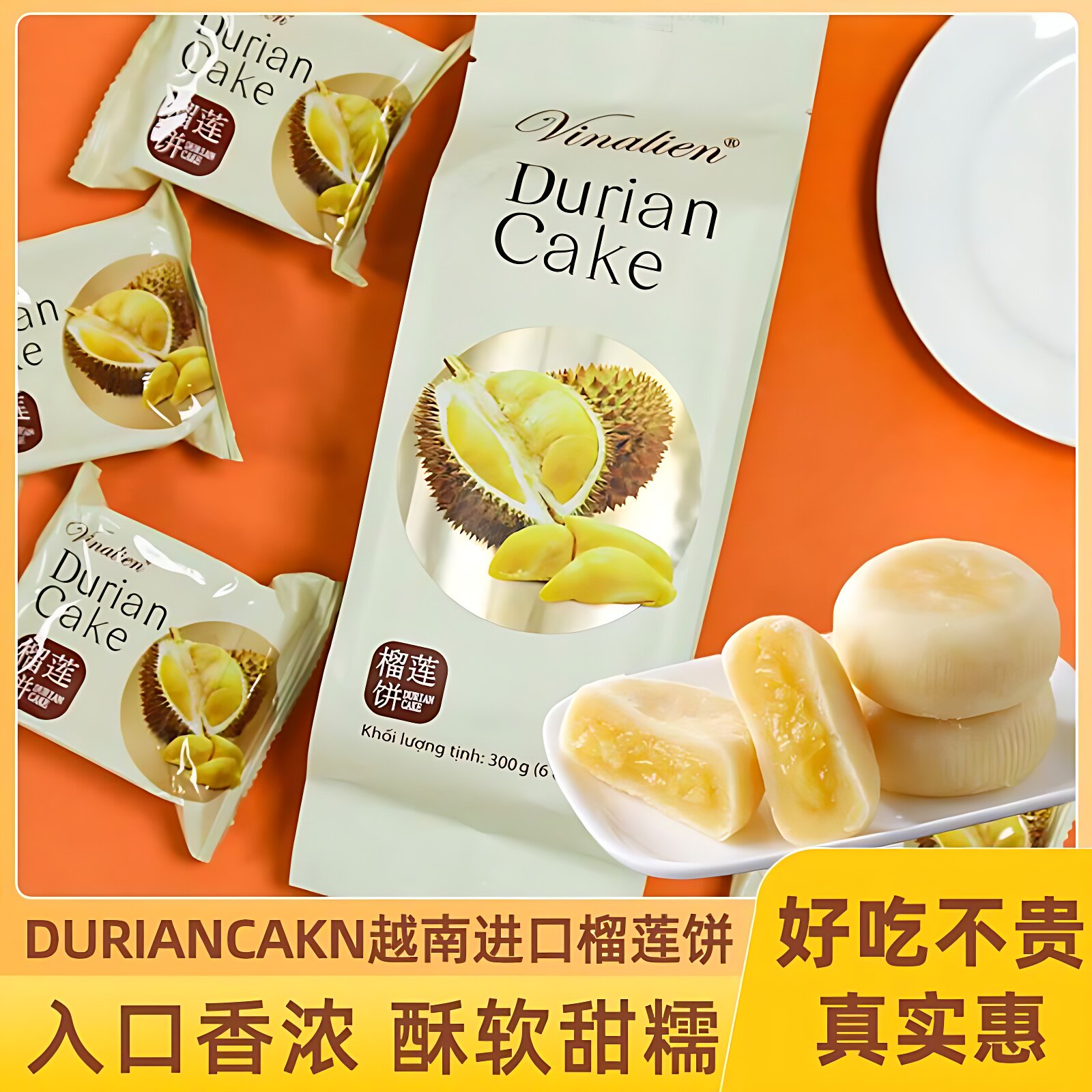 维纳莲越南进口维纳莲榴莲饼办公室零食独立包装休闲下午茶小零食