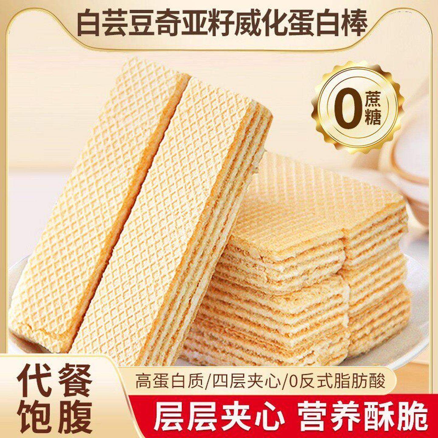 白芸豆奇亚籽威化蛋白棒手工蛋白能量棒代餐饼干早餐解馋休闲零食,粮油调味/速食/干货/烘焙,饼干类/酥皮类/点心类预制品,淘宝优惠券,粉丝福利购,淘宝优惠卷