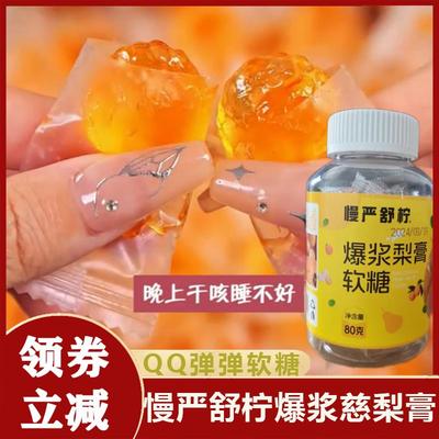 慢严舒柠爆浆慈梨膏软糖梨膏糖枇杷罗汉果流心慢咽舒宁糖果润喉糖