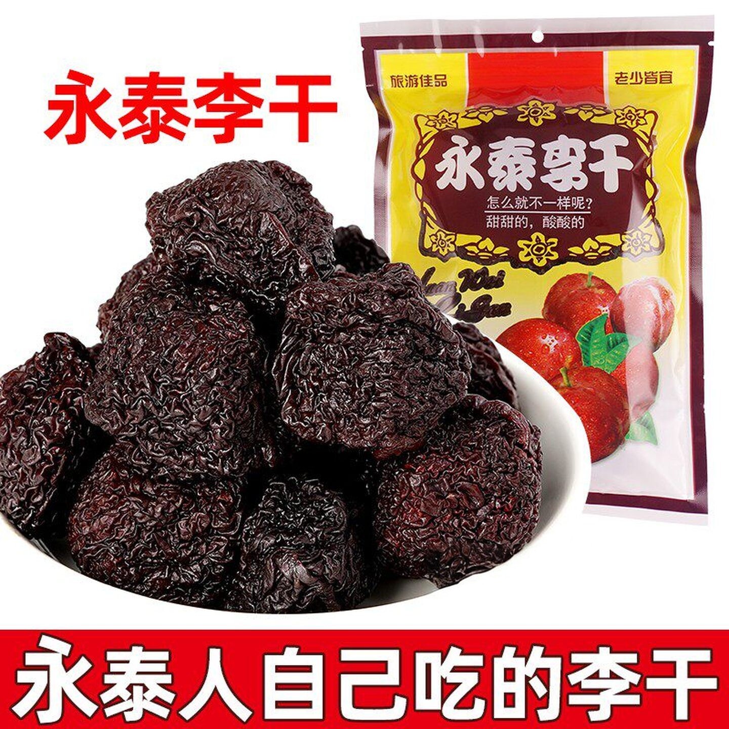 福建永泰李干原味散装蜜饯 酸甜大果李子干果脯 适合当零食食用