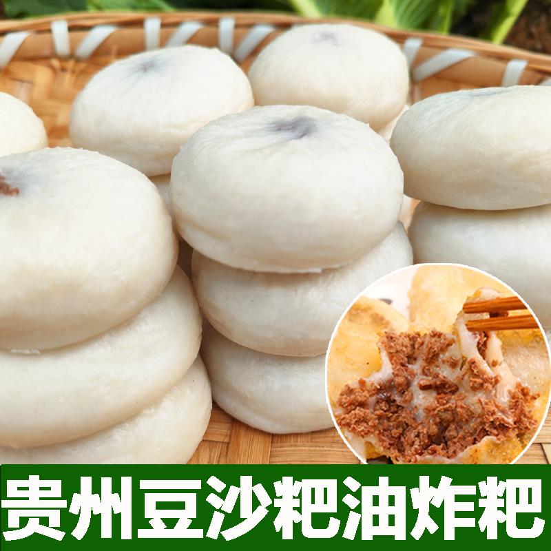 速发贵州特产纯糯米豆沙粑粑糍粑1斤油炸豆豆沙馅盐味粑粑粑小吃