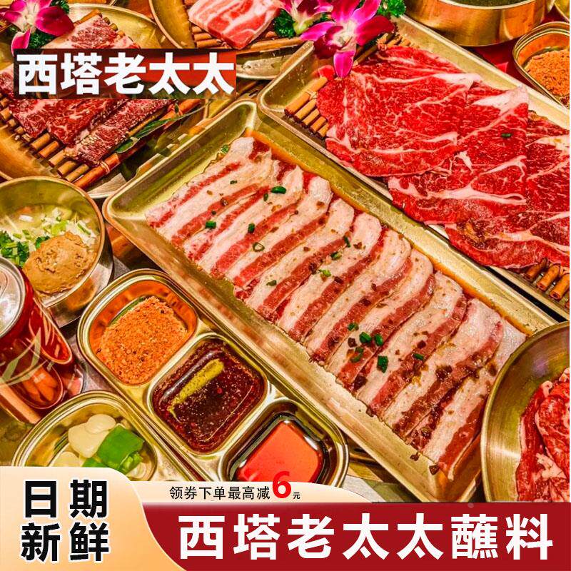 老太太蘸料韩式烤肉蘸汁同款干料海鲜汁香辣汁东北烧烤商用
