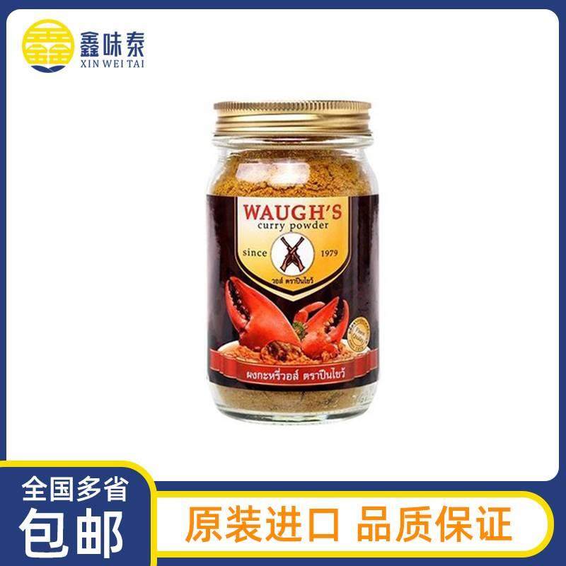 泰国双枪咖喱粉100g原装进口家用泰式黄咖喱WAUGH'S咖喱
