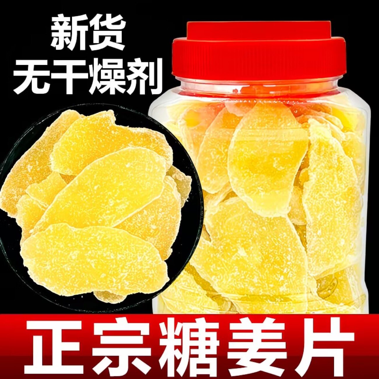 姜片即食无添加糖姜零食罐装即食姜糖片生姜干嫩姜片泡茶休闲特产