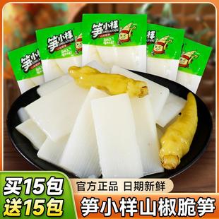 现货笋小样山椒脆笋新鲜泡椒竹笋小包装 开袋即食酸辣笋片解馋小零