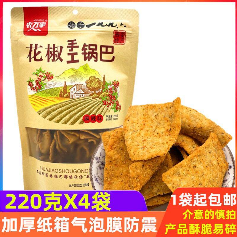 农万家花椒锅巴 大红袍花椒锅巴 陕西锅巴特产 小吃 办公室零食
