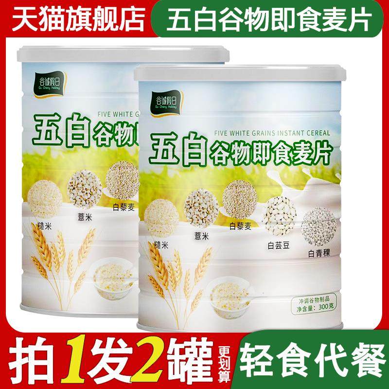 五白谷物即食麦片旗舰店粥燕麦片低脂高钙轻夕维升营养代餐,咖啡/麦片/冲饮,水果/坚果混合麦片,淘宝优惠券,粉丝福利购,淘宝优惠卷