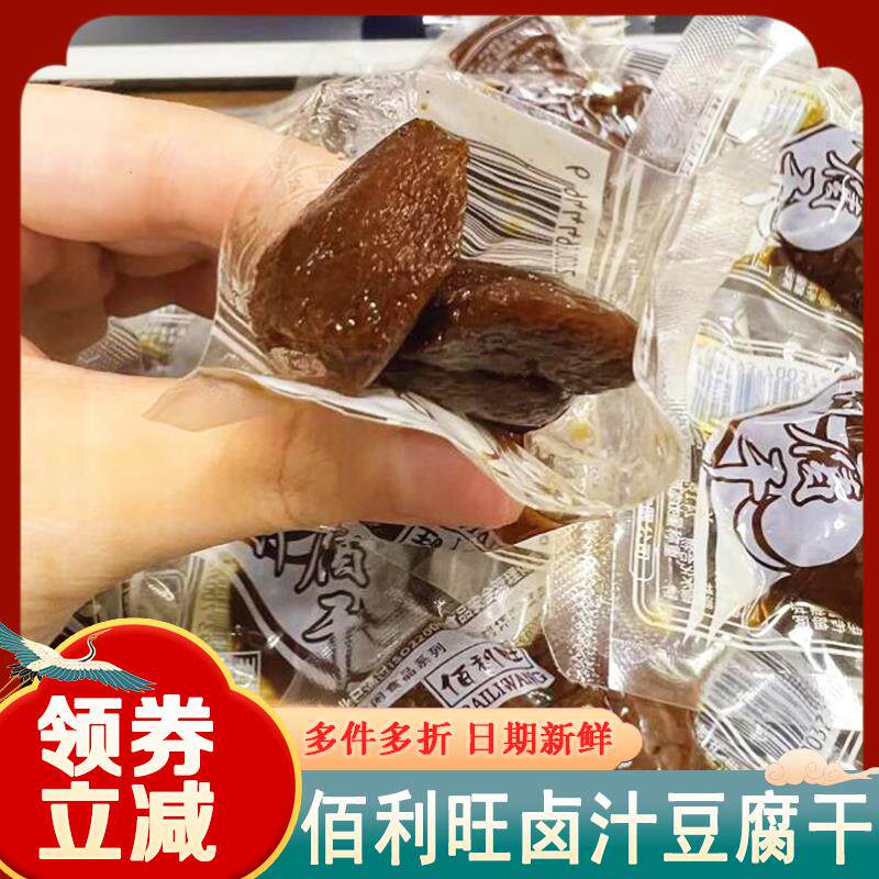 速发佰利苏州卤汁豆腐干旺豆干独立小包装即食素肉办公室零食品旗