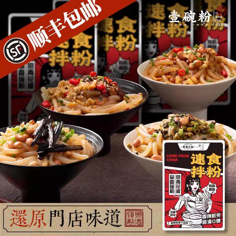 壹碗粉正宗景德镇冷粉江西特产方便速食米粉拌粉袋装湿粉包邮