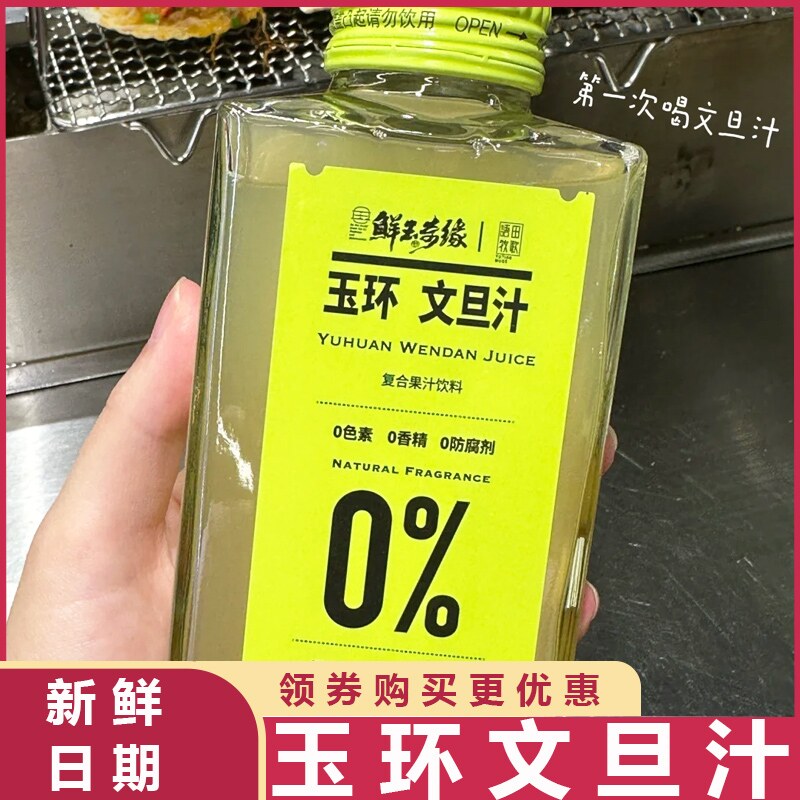 玉环文旦汁自然香果汁维C夏季饮品聚会运动柚子汁复合饮料整箱