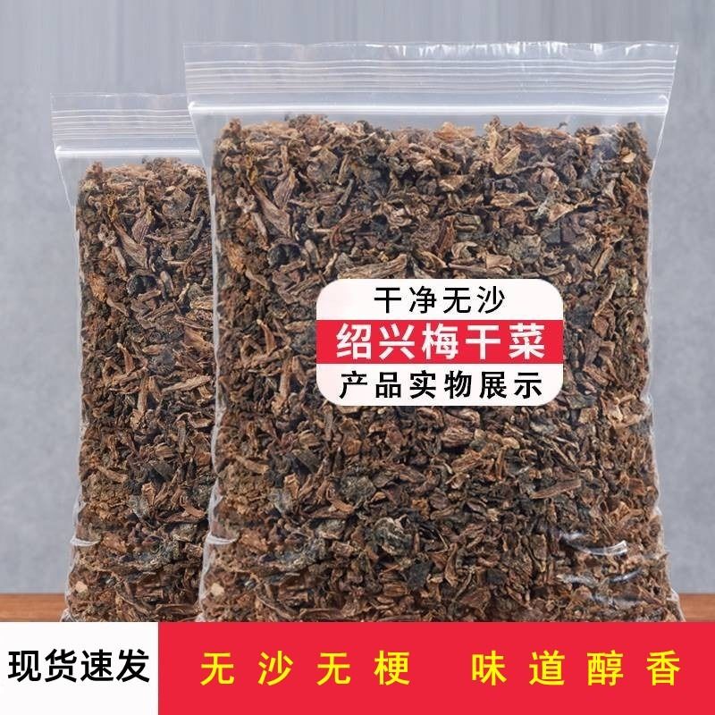 新货绍兴梅干菜干货优质农家梅菜干霉干菜扣肉500克无沙正宗浙江