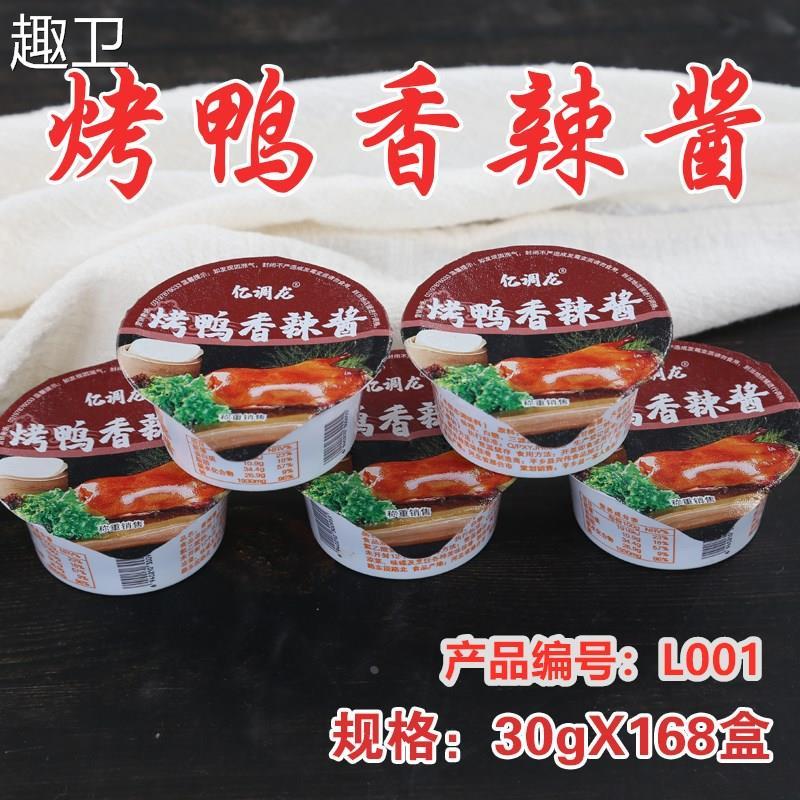 直销亿调龙烤鸭香辣酱30g片皮烤鸭专用米饭拌饭拌面小盒包装商用