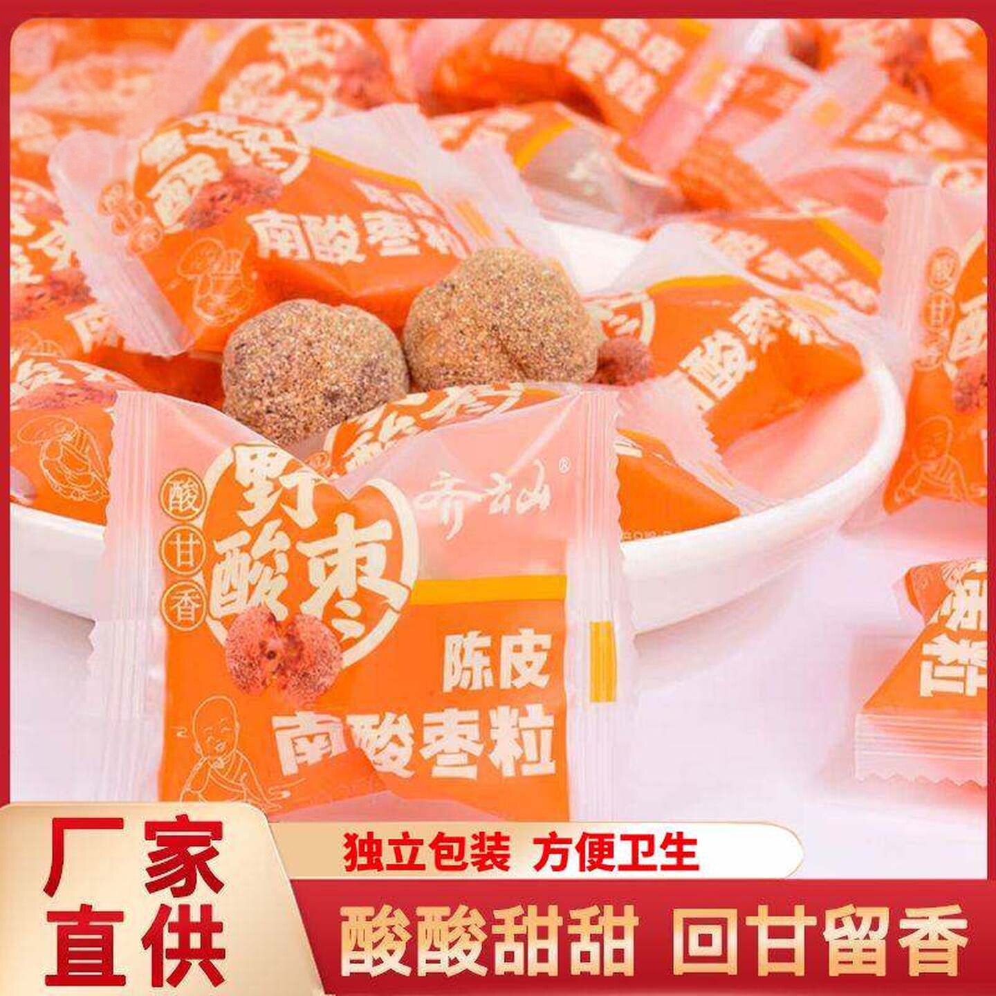 齐云山酸枣粒江西特产五眼果散装蜜饯南酸枣糕酸甜果脯解腻零食