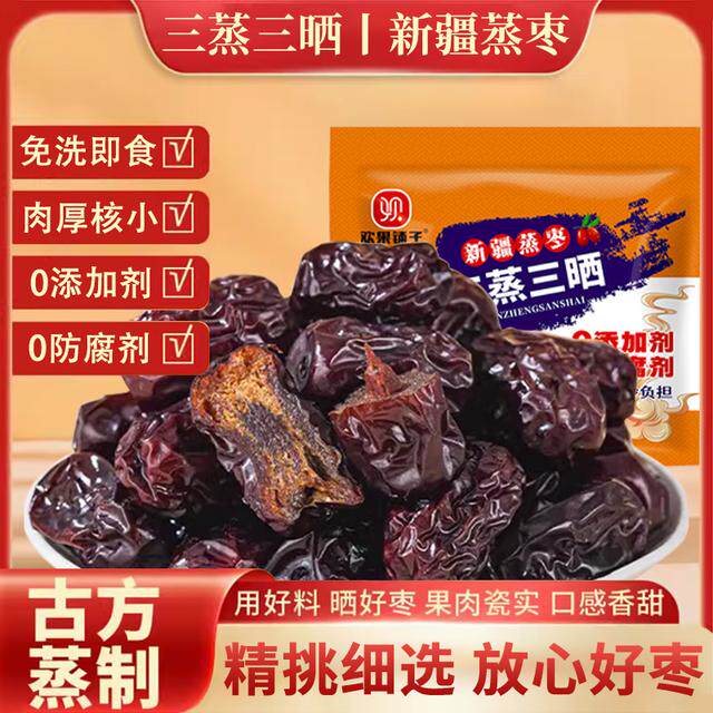 欢果铺子】新疆灰枣三蒸三晒即食红枣软糯香甜手工枣干精选健康