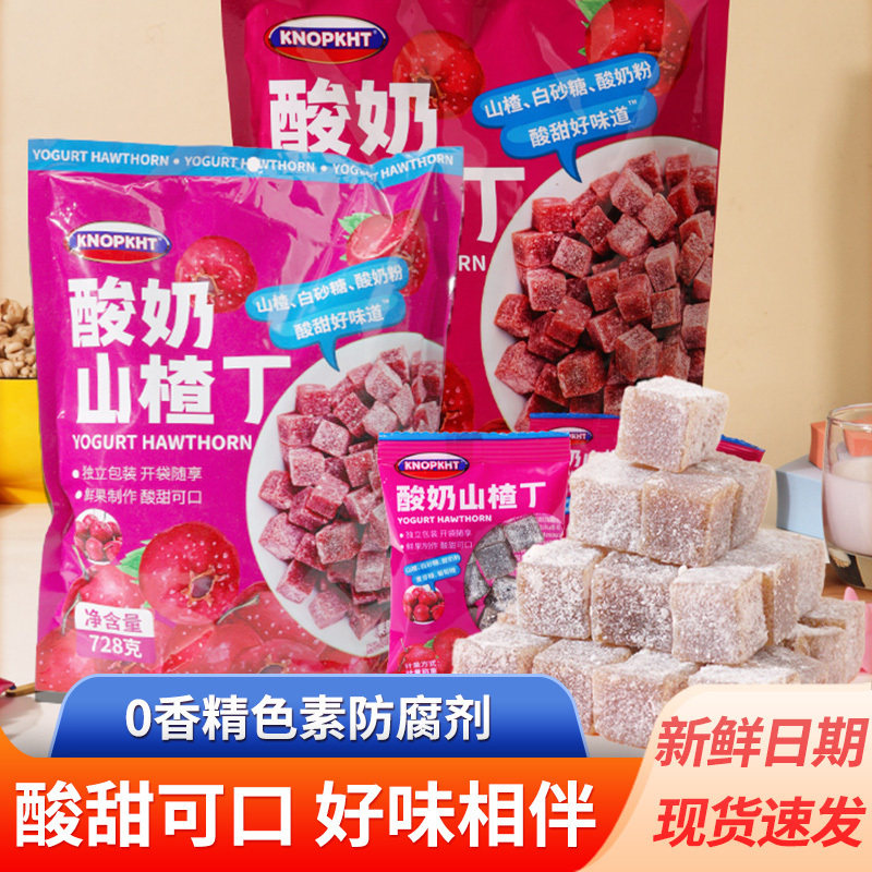 新货酸奶山楂丁干球独立包装鲜果山楂果糕小方块小吃营养即食食品