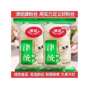 正品 津统粉丝土豆粉条绿豆粉丝火锅食材凉拌菜龙口粉丝红薯粉400g