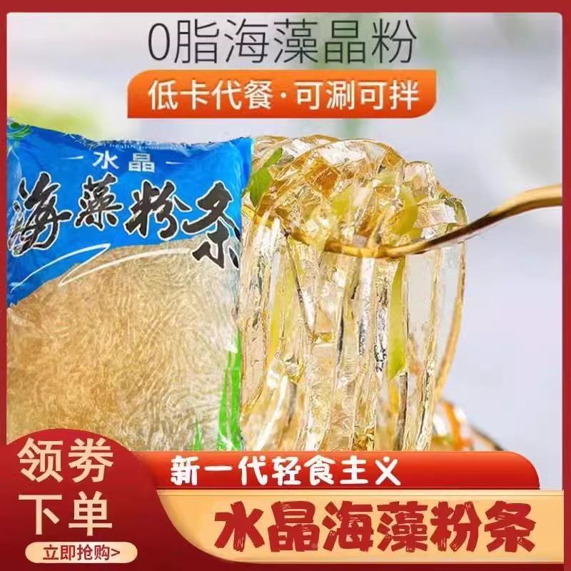 水晶海藻粉条低卡0脂肪海藻晶粉低脂魔芋海藻粉丝代餐饱腹沙拉丝图片