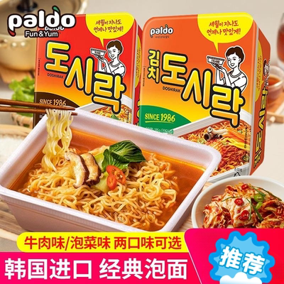 韩国进口paldo八道泡菜牛肉碗面韩剧辣白菜拉面巨无霸泡面方便面