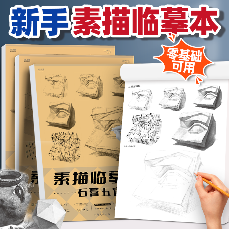 素描临摹纸石膏五官单体静物