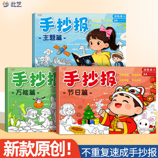 2026小学生手抄报模板大全神器a4一年级半成品线稿图二年级黑板报万能绘画模板书节日爱国主题通用素材创意