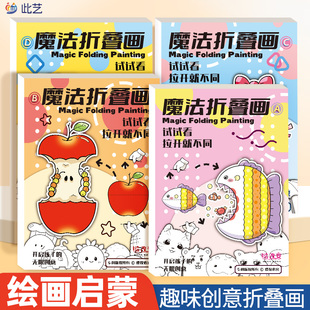 涂色画本儿童绘本3到6岁画画本趣味创意卡通魔法折叠画丙烯马克笔绘画本加厚不透色素描本图画本描摹本临摹本