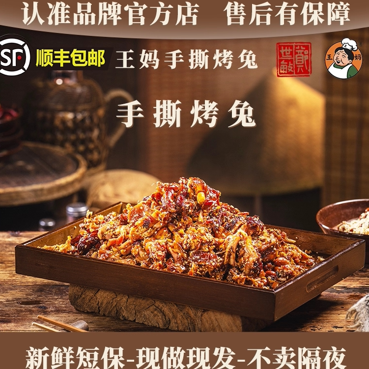 手撕烤兔香辣/五香/特产撕好拌好750g-780g顺丰包邮手撕兔